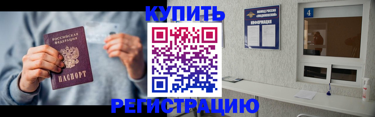 временная регистрация купить в Красногорске