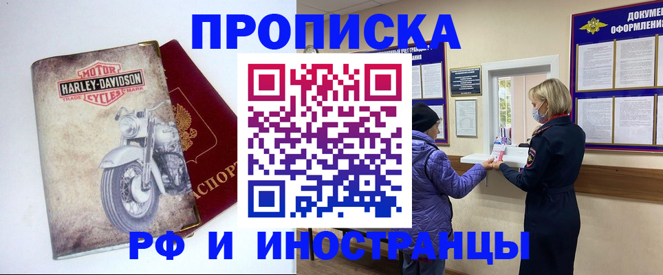 купить прописку в Красногорске