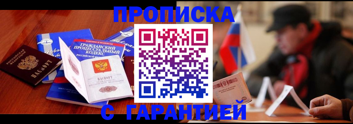 прописка ребенка в Красногорске
