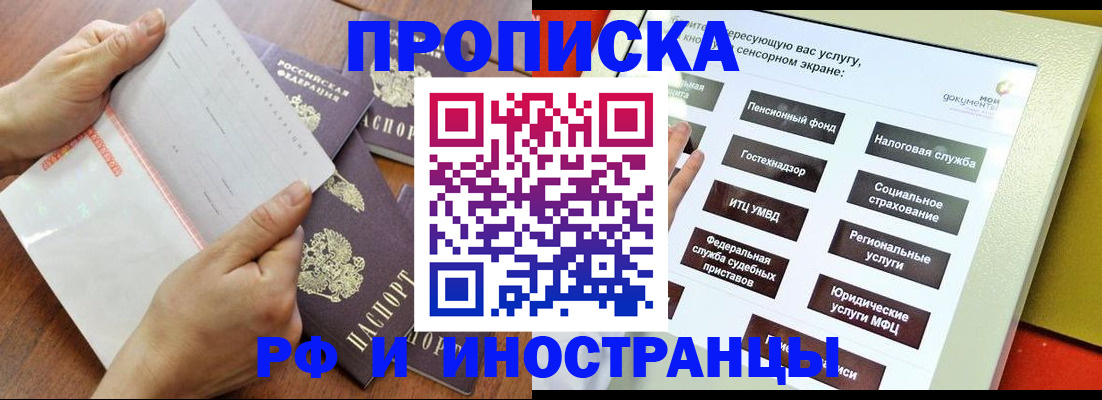 прописка для кредита в Красногорске